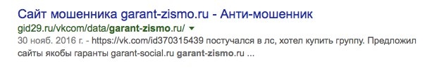 garant-zismo.ru мошенники