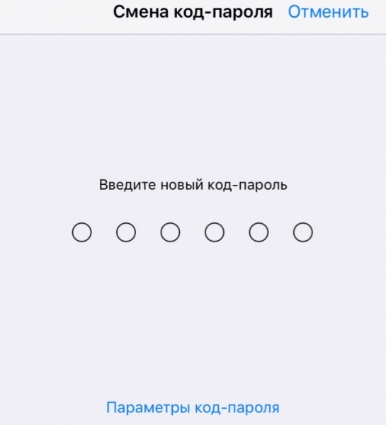 iOS: 4-х значный пароль на Iphone