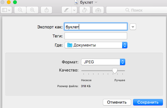 MacOS: конвертация PDF в JPG