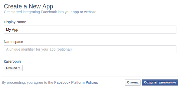 Создание facebook приложения