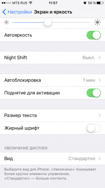 поднятие для активации iOS 10